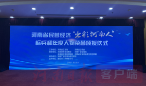 公司黨總支書記、董事長、總經(jīng)理何廣政 榮獲河南省民營經(jīng)濟“出彩河南人”標兵稱號